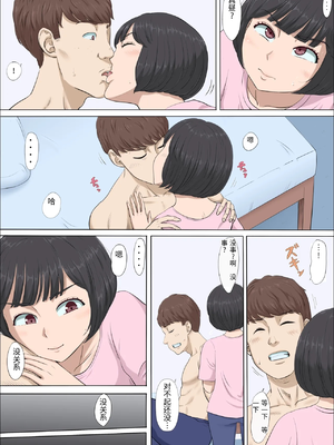 [こっとん堂] まひると沼田〜罠にハメられた彼女〜 2 [中国翻訳]_0017