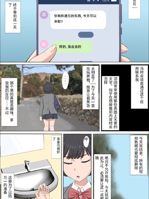 [こっとん堂] まひると沼田〜罠にハメられた彼女〜 2 [中国翻訳]_0018