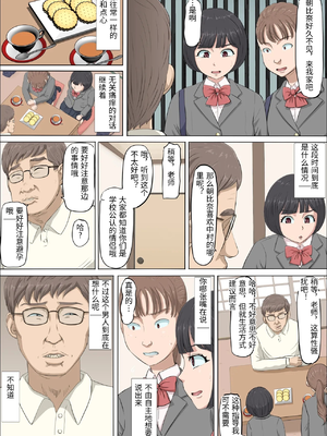 [こっとん堂] まひると沼田〜罠にハメられた彼女〜 2 [中国翻訳]_0021