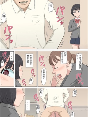 [こっとん堂] まひると沼田〜罠にハメられた彼女〜 2 [中国翻訳]_0023