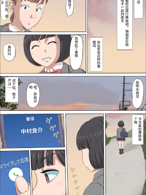 [こっとん堂] まひると沼田〜罠にハメられた彼女〜 2 [中国翻訳]_0026