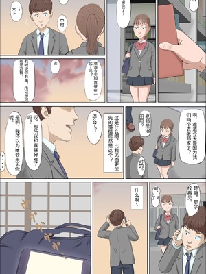 [こっとん堂] まひると沼田〜罠にハメられた彼女〜 2 [中国翻訳]_0039