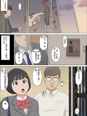 [こっとん堂] まひると沼田〜罠にハメられた彼女〜 2 [中国翻訳]_0053