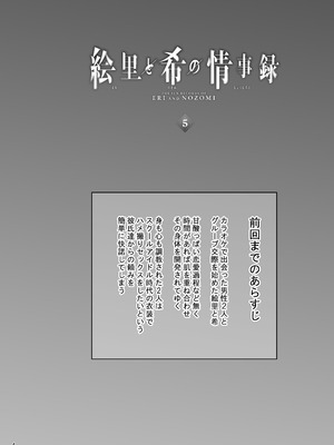 [蕎麦部 (らっそん)] 絵里と希の情事録 1-5 (ラブライブ!)_169