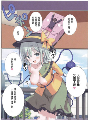 (紅楼夢21) [難民ふぇすてぃばる (ぎヴちょこ)] 依存度高めなメンヘラなこいしちゃんはいかが？ (東方Project)｜患有依賴他人精神病的戀戀醬如何呢？ [明稿昨拖汉化组]_17