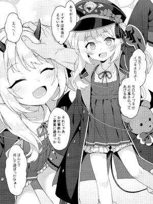 (C104) [ものくろサーキット (racer)] イブキとなにしてあそぼっか (ブルーアーカイブ)_02