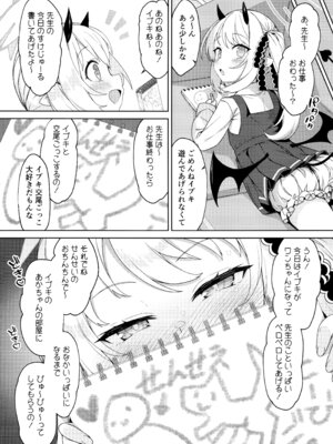 (C104) [ものくろサーキット (racer)] イブキとなにしてあそぼっか (ブルーアーカイブ)_03