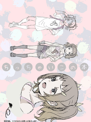 [SLeeVe (Sody)] ちっちゃいこの本 Vol.14 [DL版]_02