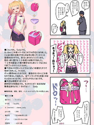 [SLeeVe (Sody)] ちっちゃいこの本 Vol.14 [DL版]_19