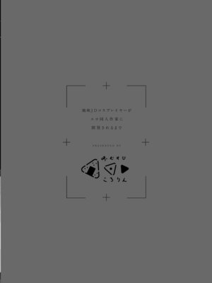 [おむすびころりん (緒結ころり)] 地味JDコスプレイヤーがエロ同人作家に開発されるまで [DL版]_37