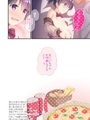 [たまかけ屋 (たまかけ)] 妹とはじめました [DL版]_32