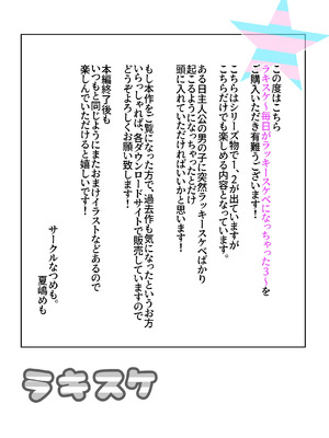 [なつめも。 (夏嶋めも)] ラキスケ 〜ラッキースケベが日常になっちゃった〜3_02