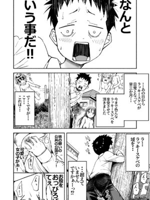 [なつめも。 (夏嶋めも)] ラキスケ 〜ラッキースケベが日常になっちゃった〜3_04