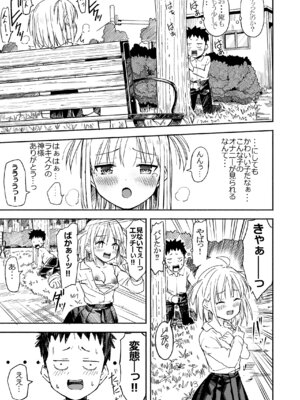 [なつめも。 (夏嶋めも)] ラキスケ 〜ラッキースケベが日常になっちゃった〜3_08