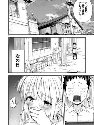 [なつめも。 (夏嶋めも)] ラキスケ 〜ラッキースケベが日常になっちゃった〜3_09