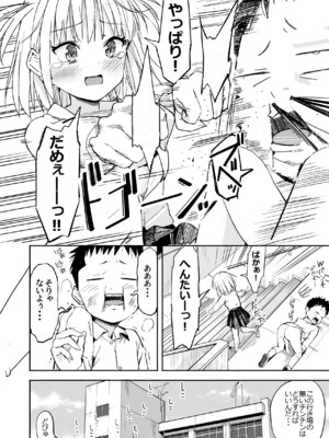 [なつめも。 (夏嶋めも)] ラキスケ 〜ラッキースケベが日常になっちゃった〜3_17