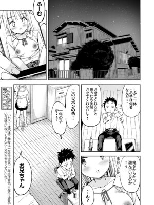 [なつめも。 (夏嶋めも)] ラキスケ 〜ラッキースケベが日常になっちゃった〜3_18