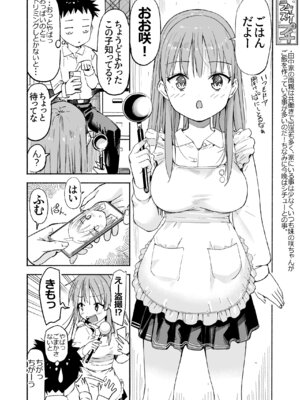 [なつめも。 (夏嶋めも)] ラキスケ 〜ラッキースケベが日常になっちゃった〜3_19