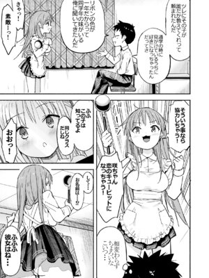 [なつめも。 (夏嶋めも)] ラキスケ 〜ラッキースケベが日常になっちゃった〜3_20