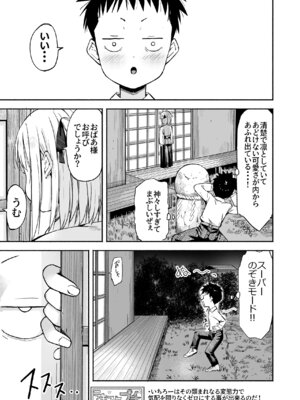 [なつめも。 (夏嶋めも)] ラキスケ 〜ラッキースケベが日常になっちゃった〜3_26