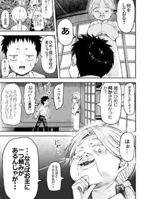 [なつめも。 (夏嶋めも)] ラキスケ 〜ラッキースケベが日常になっちゃった〜3_30