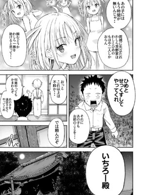 [なつめも。 (夏嶋めも)] ラキスケ 〜ラッキースケベが日常になっちゃった〜3_32