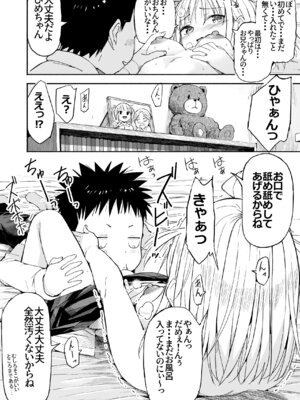 [なつめも。 (夏嶋めも)] ラキスケ 〜ラッキースケベが日常になっちゃった〜3_43