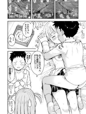 [なつめも。 (夏嶋めも)] ラキスケ 〜ラッキースケベが日常になっちゃった〜3_49