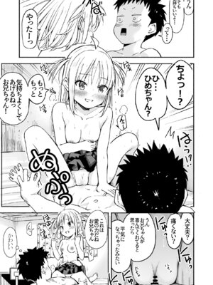 [なつめも。 (夏嶋めも)] ラキスケ 〜ラッキースケベが日常になっちゃった〜3_52