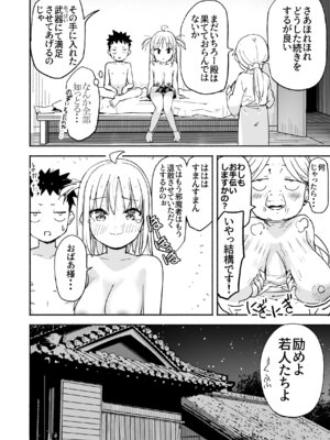 [なつめも。 (夏嶋めも)] ラキスケ 〜ラッキースケベが日常になっちゃった〜3_61