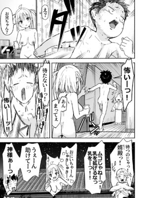 [なつめも。 (夏嶋めも)] ラキスケ 〜ラッキースケベが日常になっちゃった〜3_74