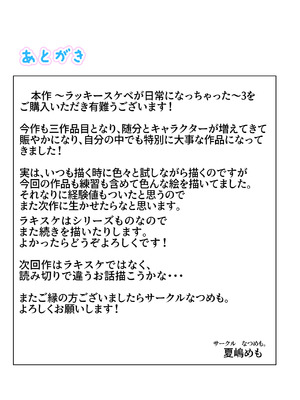 [なつめも。 (夏嶋めも)] ラキスケ 〜ラッキースケベが日常になっちゃった〜3_98