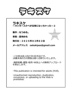 [なつめも。 (夏嶋めも)] ラキスケ 〜ラッキースケベが日常になっちゃった〜3_99