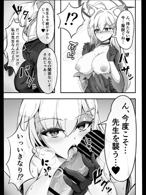 [ひるあんどん (コミック)] ん、今度こそ先生を襲う (ブルーアーカイブ) [DL版]_05