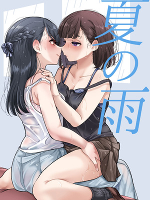 [ブラクラ堂 (タケシス)] 夏の雨 [DL版]