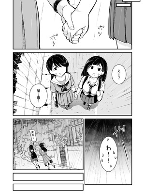 [ブラクラ堂 (タケシス)] 夏の雨 [DL版]_06