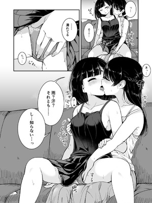 [ブラクラ堂 (タケシス)] 夏の雨 [DL版]_14