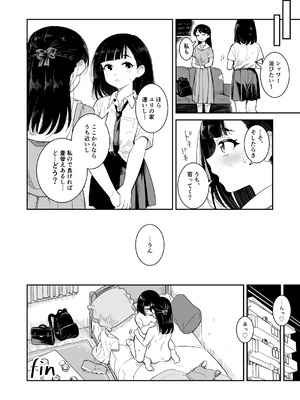 [ブラクラ堂 (タケシス)] 夏の雨 [DL版]_20