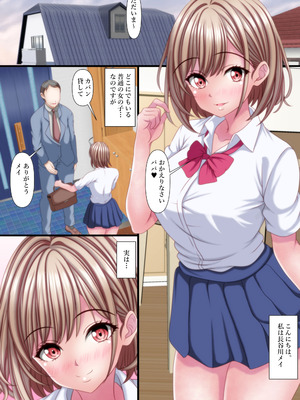 [マロンヘッド] 超絶ファザコン娘 お父さん大好き娘編_03