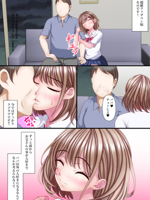 [マロンヘッド] 超絶ファザコン娘 お父さん大好き娘編_04