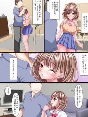 [マロンヘッド] 超絶ファザコン娘 お父さん大好き娘編_05