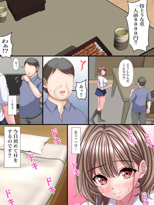 [マロンヘッド] 超絶ファザコン娘 お父さん大好き娘編_06