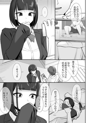 [泥野みずき] 軽い気持ちで裏垢女脅したら乳で絞め殺された_02