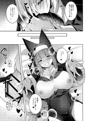 [碧猫 (みどり)] グリムアロエにそそのかされて無限の愛にたくさん甘えちゃう本 (ボンバーガール) [DL版]_14