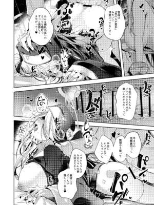 [碧猫 (みどり)] グリムアロエにそそのかされて無限の愛にたくさん甘えちゃう本 (ボンバーガール) [DL版]_17