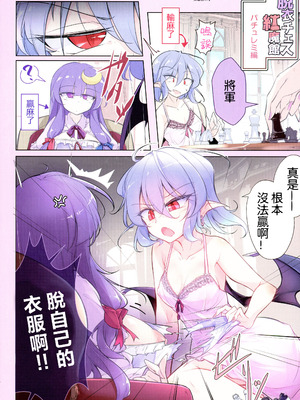 (C102) [踏月 (ふみつき、えろつき)] 快楽堕紅魔狂 (東方Project)｜快楽堕紅魔狂 [明稿昨拖汉化组]_14