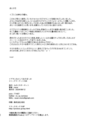 (C104) [ものくろサーキット (racer)] イブキとなにしてあそぼっか (ブルーアーカイブ)｜要不要和伊吹一起玩些什么呢 [欶澜汉化组]_22