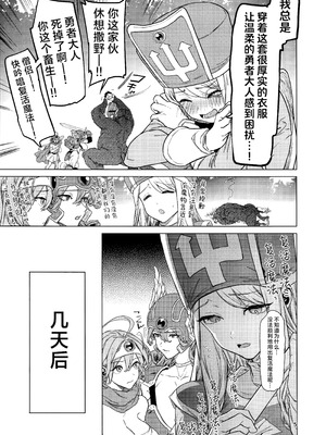 (C105) [OHKAMI (狼亮輔)] ゆうしゃあおかんのぼうけん (ドラゴンクエストIII)｜勇者青姦的冒险 [欶澜汉化组]_05