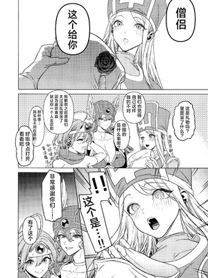 (C105) [OHKAMI (狼亮輔)] ゆうしゃあおかんのぼうけん (ドラゴンクエストIII)｜勇者青姦的冒险 [欶澜汉化组]_06