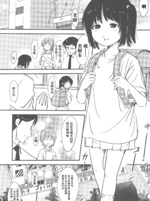 (C105) [みまもり亭 (みまもり園長)] 女子小学生限定エロい裏メニューがある食堂 [中国翻訳]_03